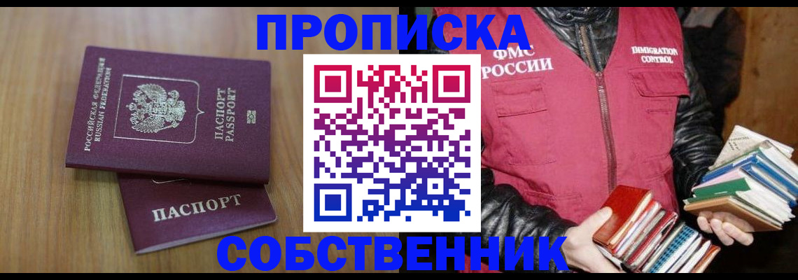 прописка 2025 в Химках