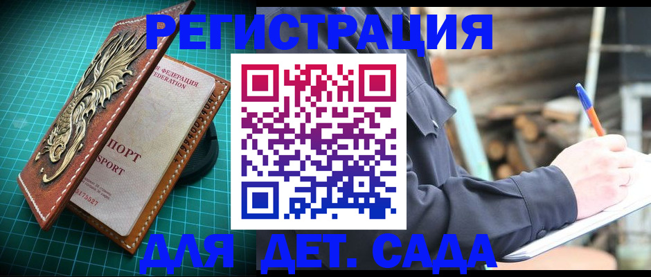 временная регистрация для школы в Химках