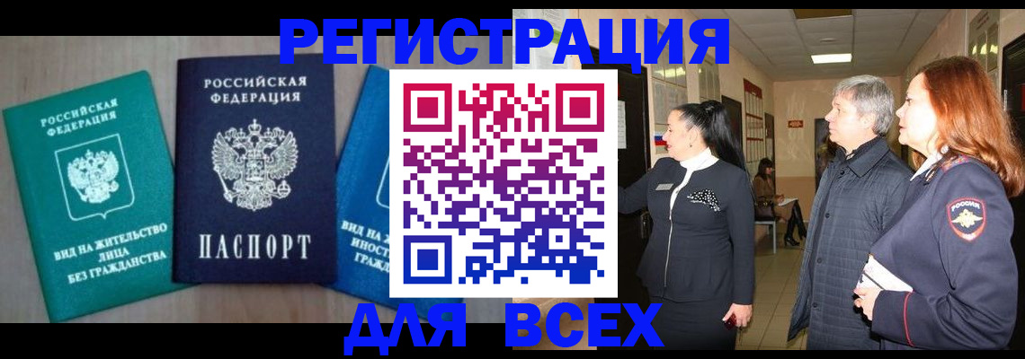 прописка законно в Химках