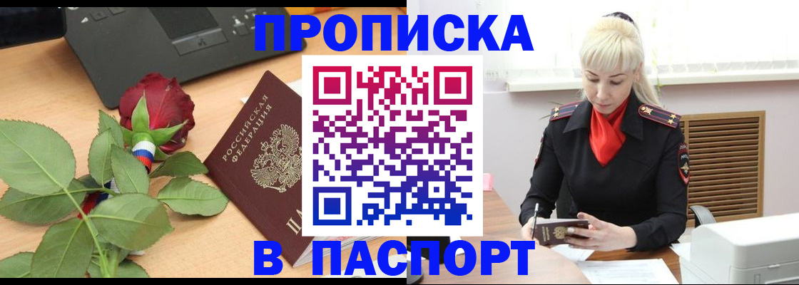 временная регистрация для всех в Химках