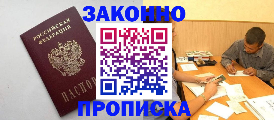 регистрация в Химках