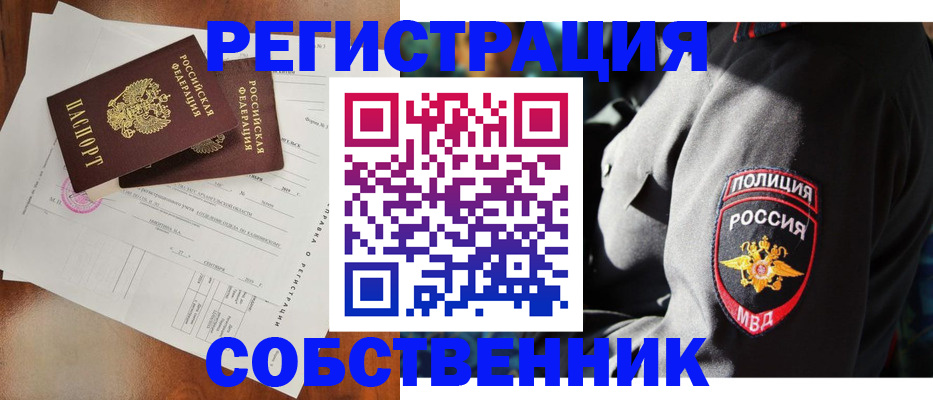 прописка законно в Химках