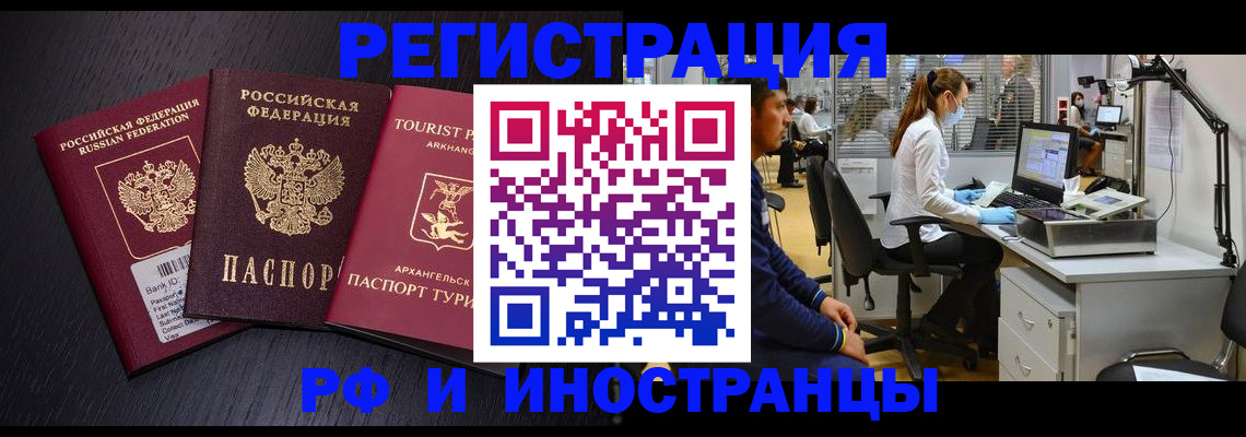 временная регистрация купить в Химках