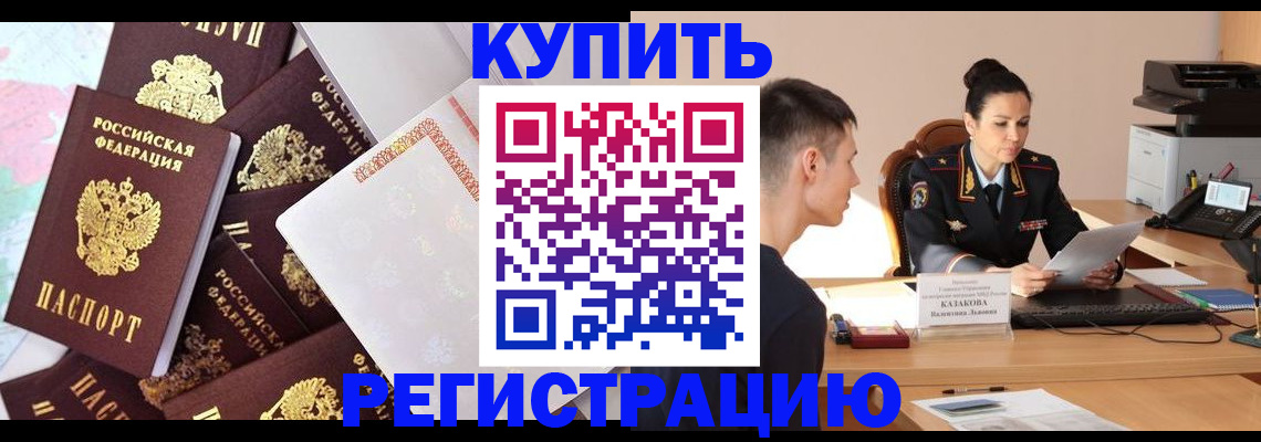 где прописаться в Химках